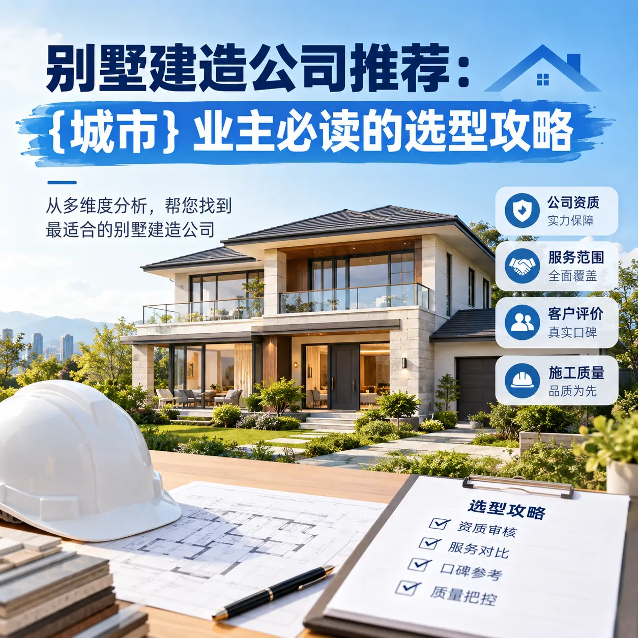 别墅建造公司推荐: 花溪 业主必读的选型攻略