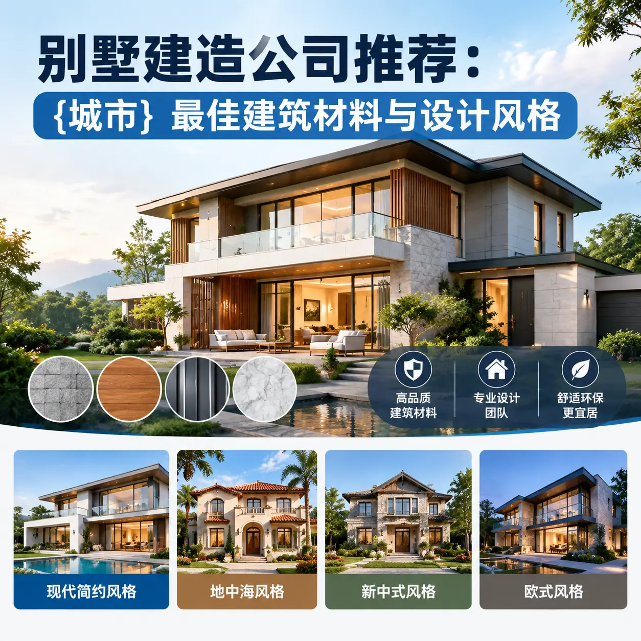 别墅建造公司推荐： 花溪 最佳建筑材料与设计风格