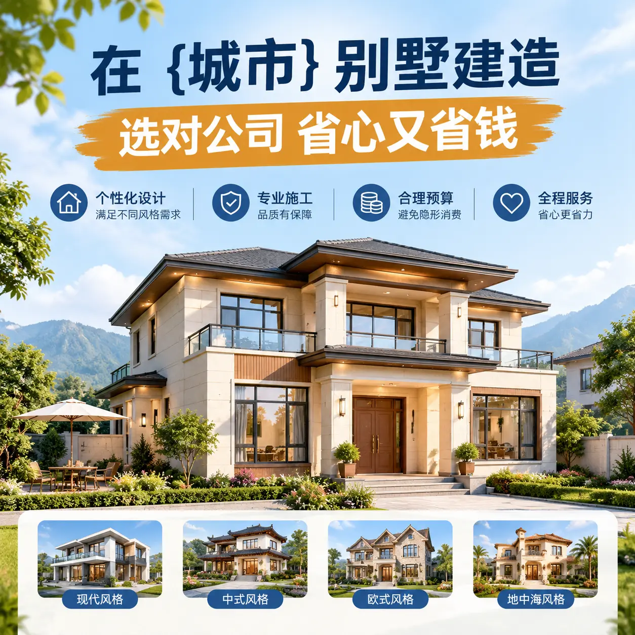 在 花溪 别墅建造,选对公司省心又省钱