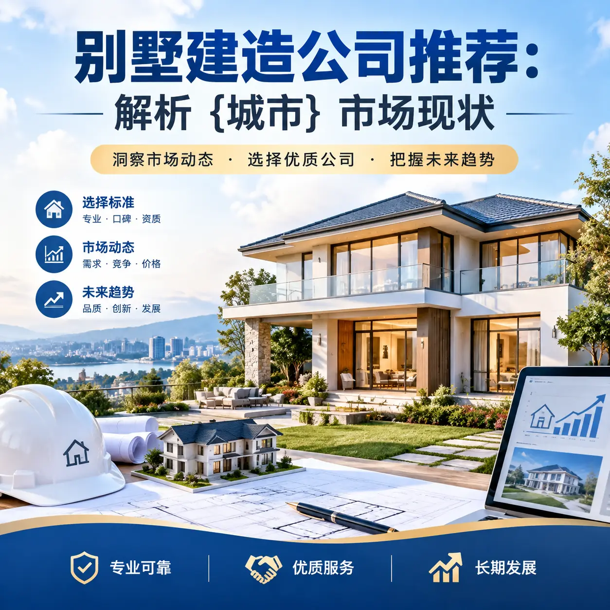 别墅建造公司推荐：解析 花溪 市场现状