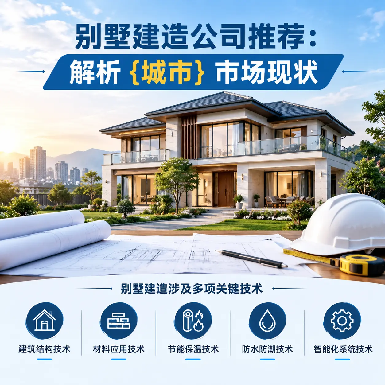 别墅建造公司推荐：解析 花溪 市场现状